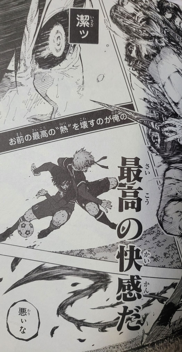 ブルーロック 33巻 感想 ※ネタバレあり注意 - 紙の漫画を買って読む