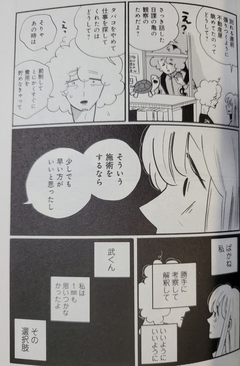 凪のお暇 最終回 納得 できない
