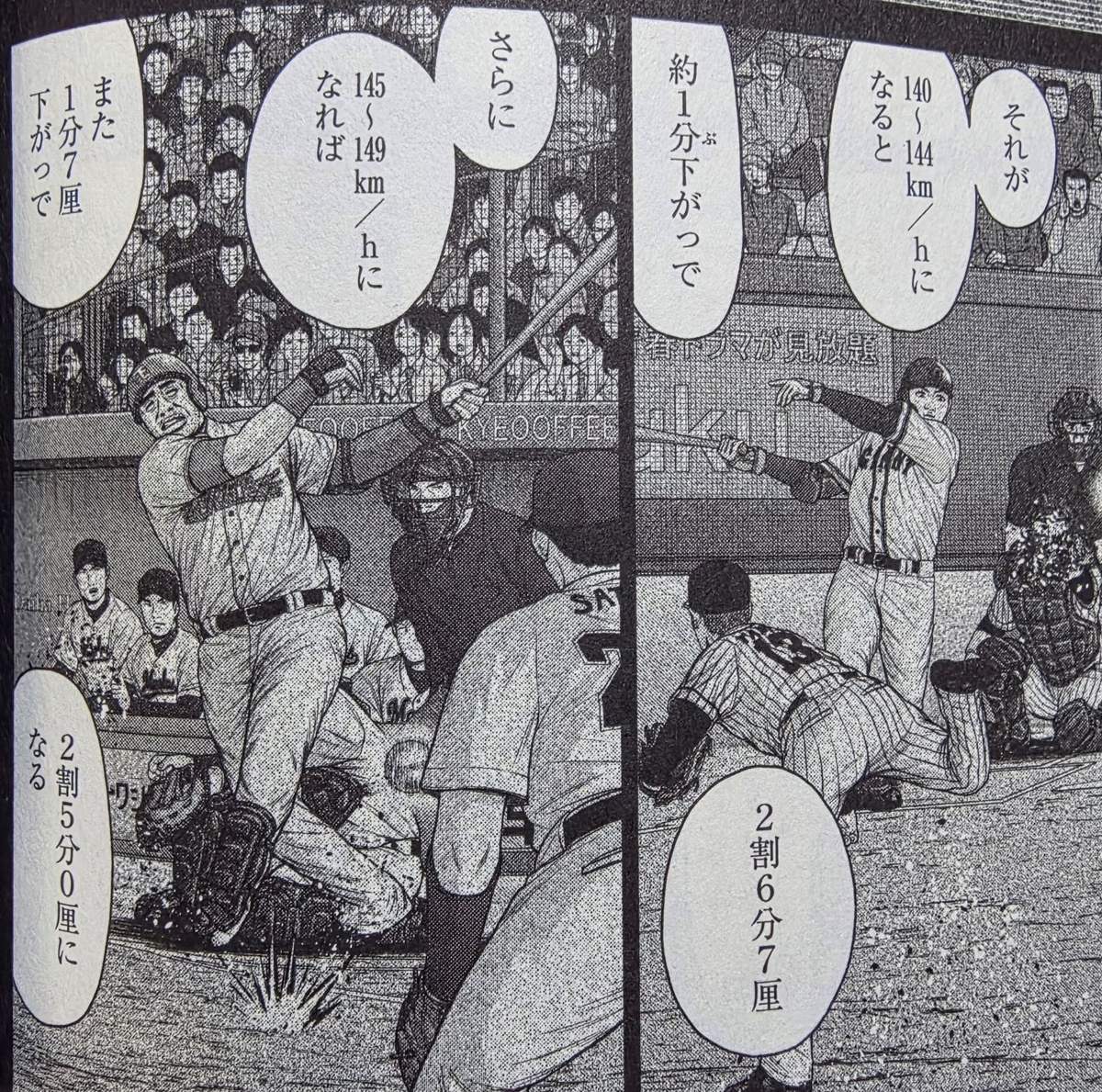 ドラフトキング22巻 感想 ※ネタバレあり注意 - 紙の漫画を買って読む