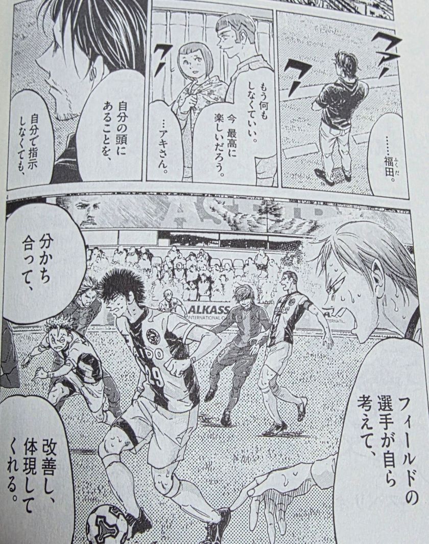 アオアシ 40巻(最終巻) 感想 ※ネタバレあり注意 - 紙の漫画を買って読む
