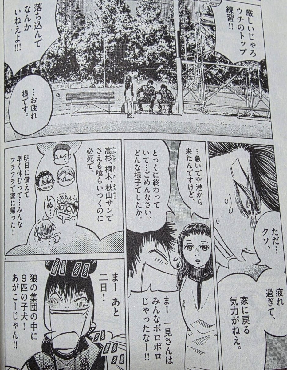 アオアシ 40巻(最終巻) 感想 ※ネタバレあり注意 - 紙の漫画を買って読む
