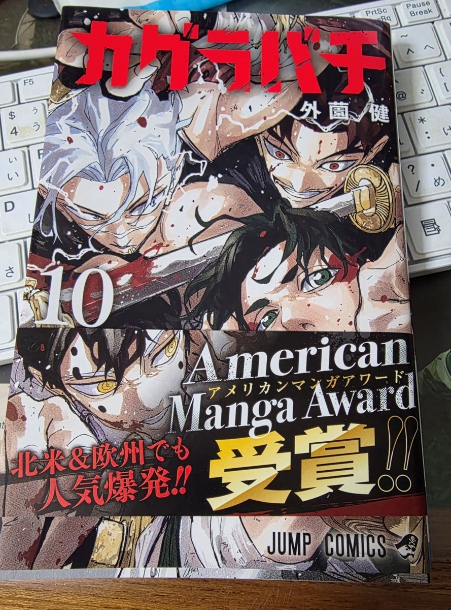 最新10巻□カグラバチ 1～最新10巻(新品未開封) 外薗健 【公式通販】