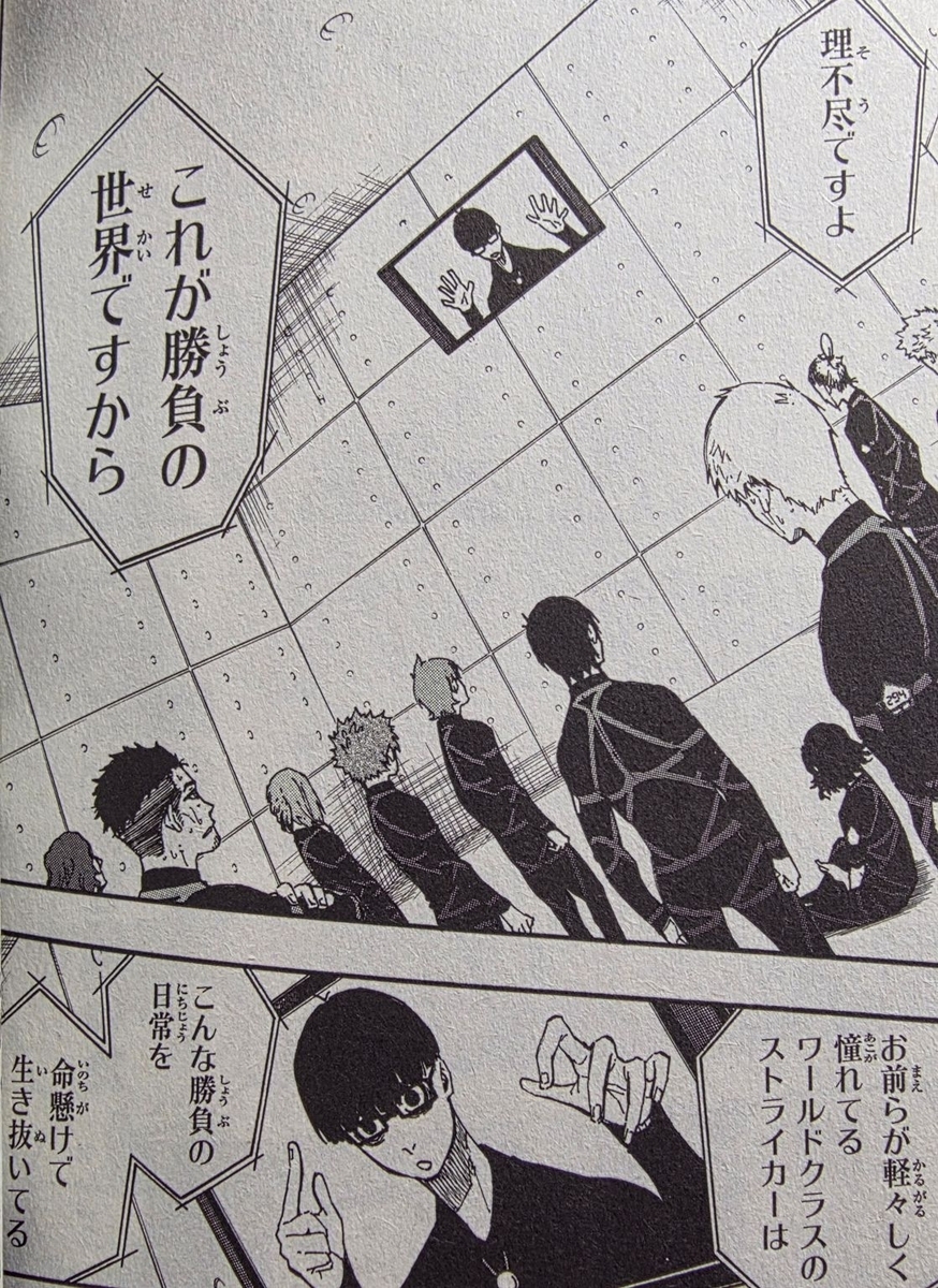 ブルーロック 37巻 感想 ※ネタバレあり注意 - 紙の漫画を買って読む