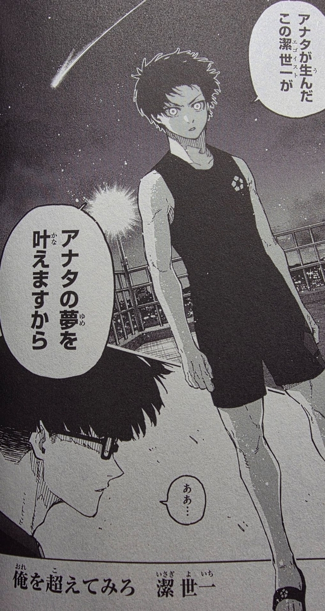 ブルーロック 37巻 感想 ※ネタバレあり注意 - 紙の漫画を買って読む