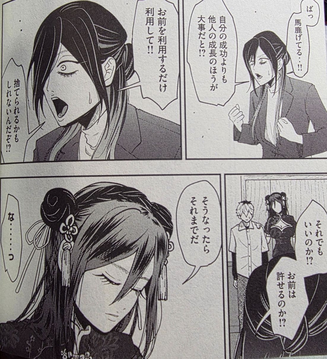 平成敗残兵☆すみれちゃん 9巻 感想 ※ネタバレあり注意 - 紙の漫画を
