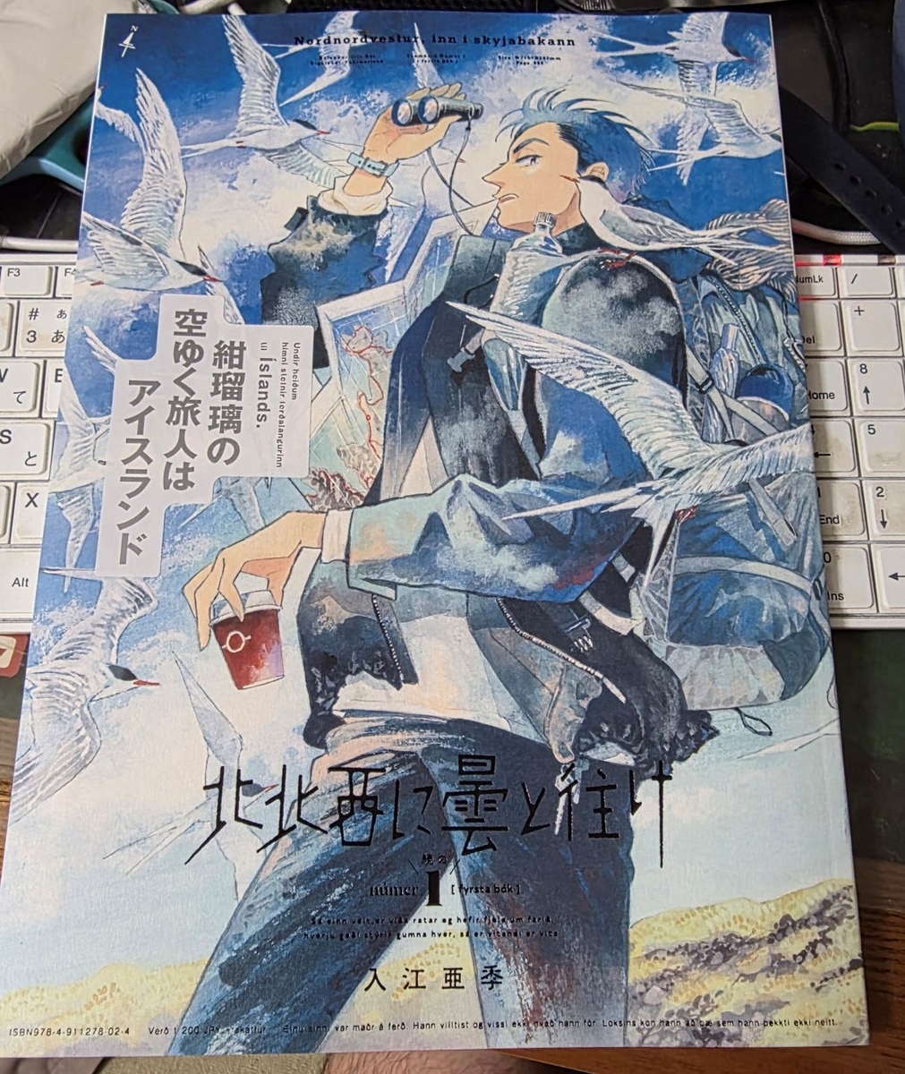 北北西に曇と往け 続の1 感想 ※ネタバレあり注意 - 紙の漫画を買って読む