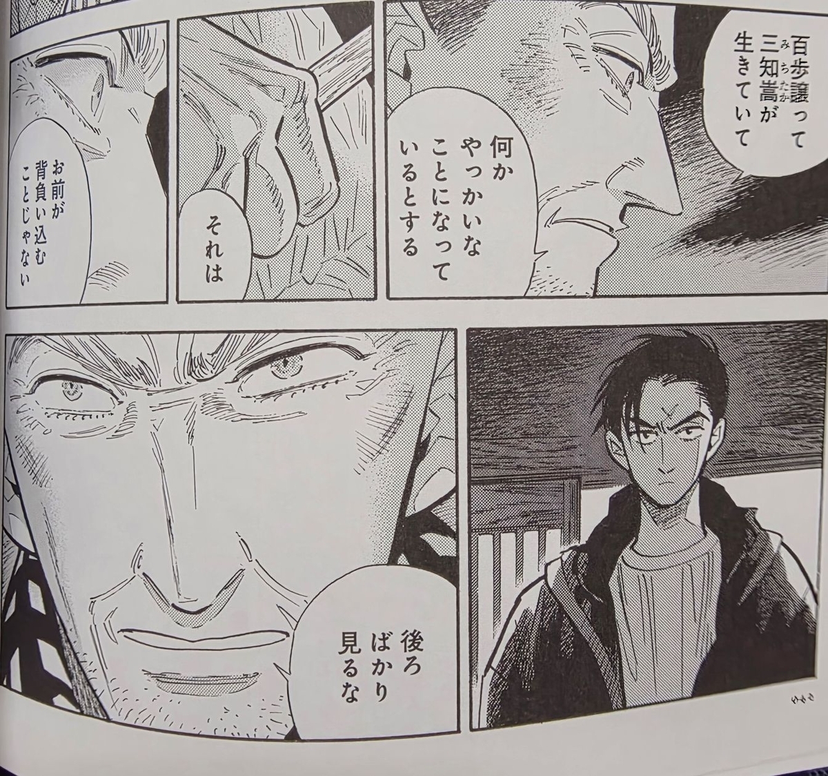 北北西に曇と往け 続の1 感想 ※ネタバレあり注意 - 紙の漫画を買って読む