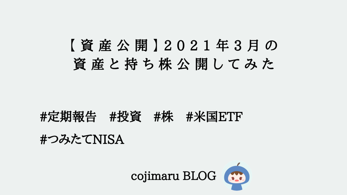 f:id:cojimaru-chan:20210330005332p:plain