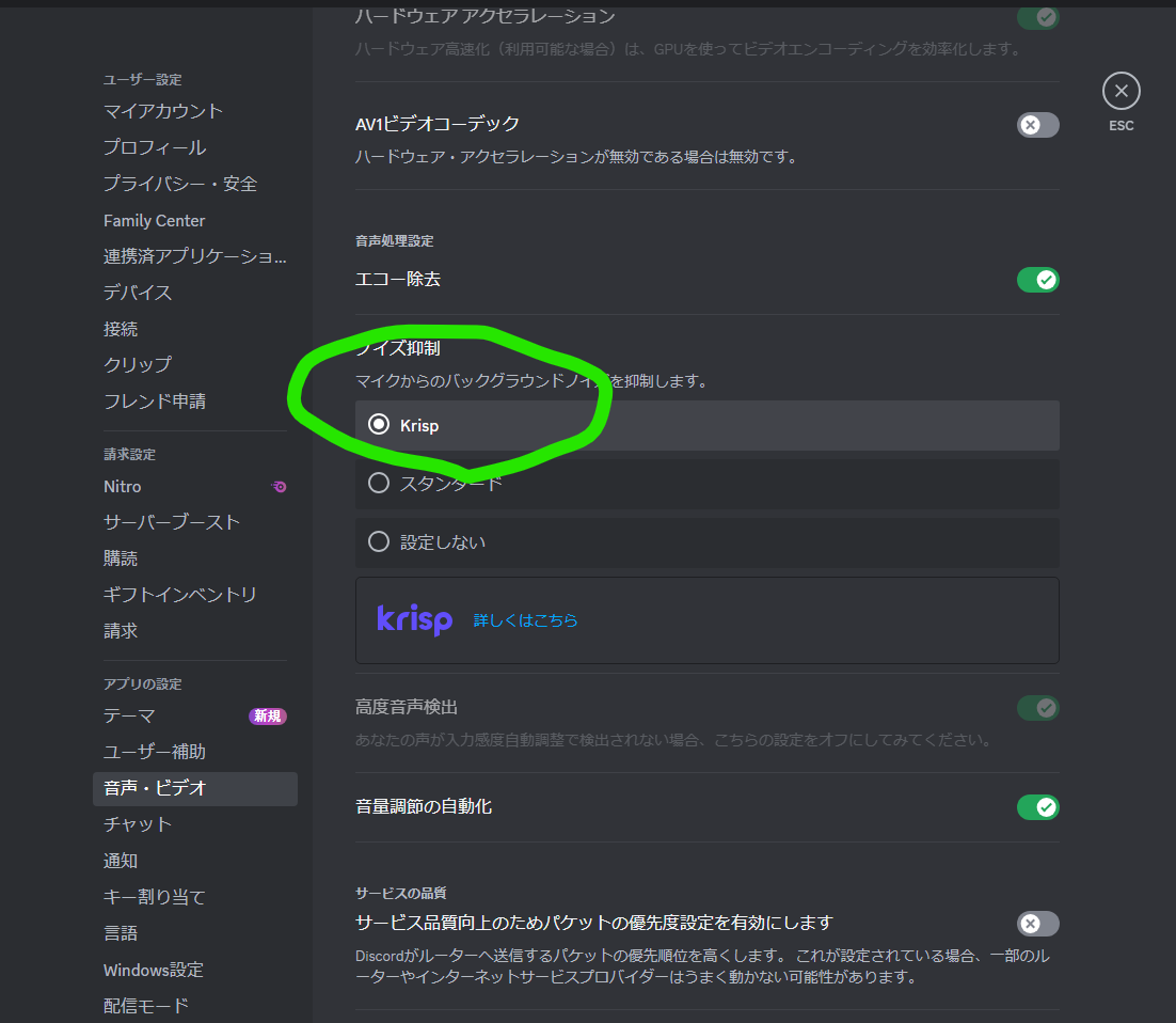 Discordボイスチャットでのノイズ抑制設定方法 - この世は仕組みでできている