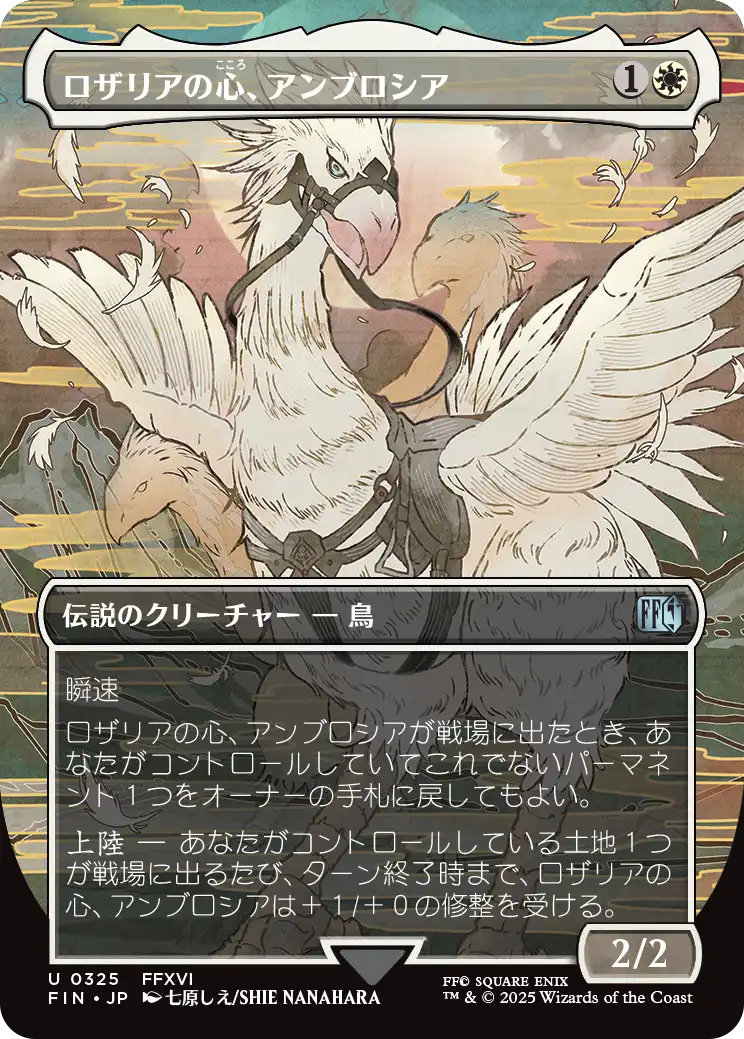 FFのセットの旬が速く終わりすぎたので、忘れないように思いで書いて