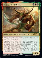 MTGコマンダー】航海士、ターンガース - この世は仕組みでできている