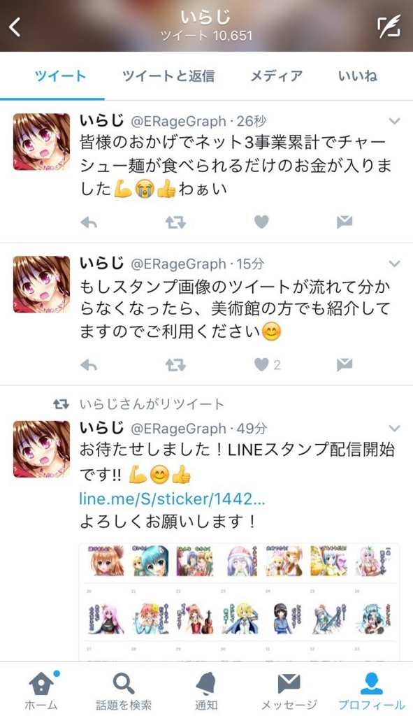 LINEスタンプは儲かる?収入の仕組み、販売 ...