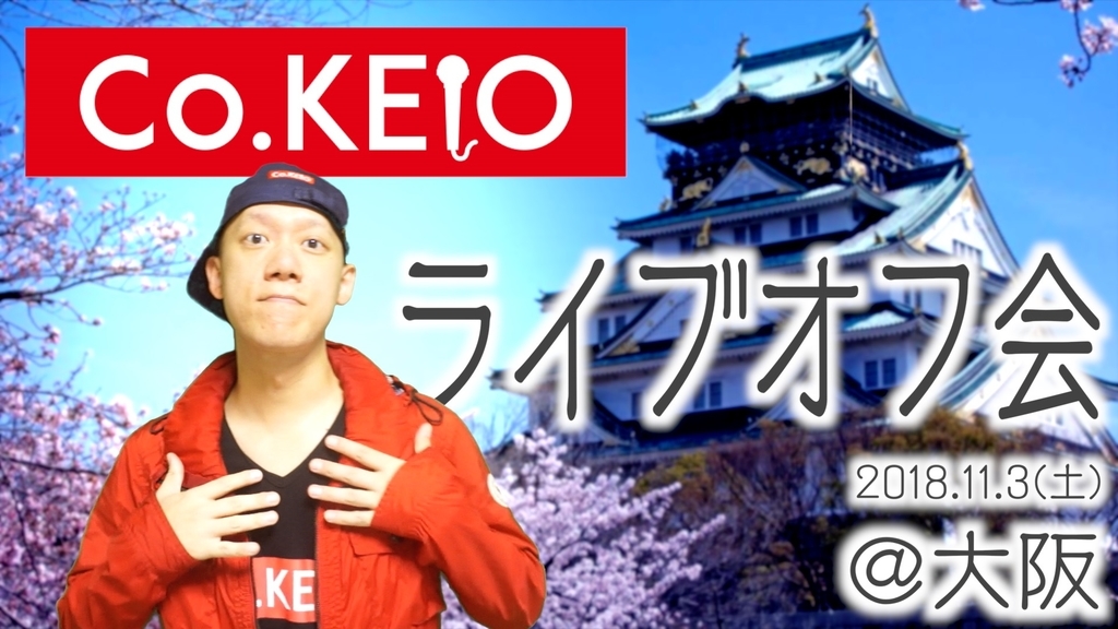 f:id:cokeio:20181029180755j:plain f:id:cokeio:20181029180755j:plain