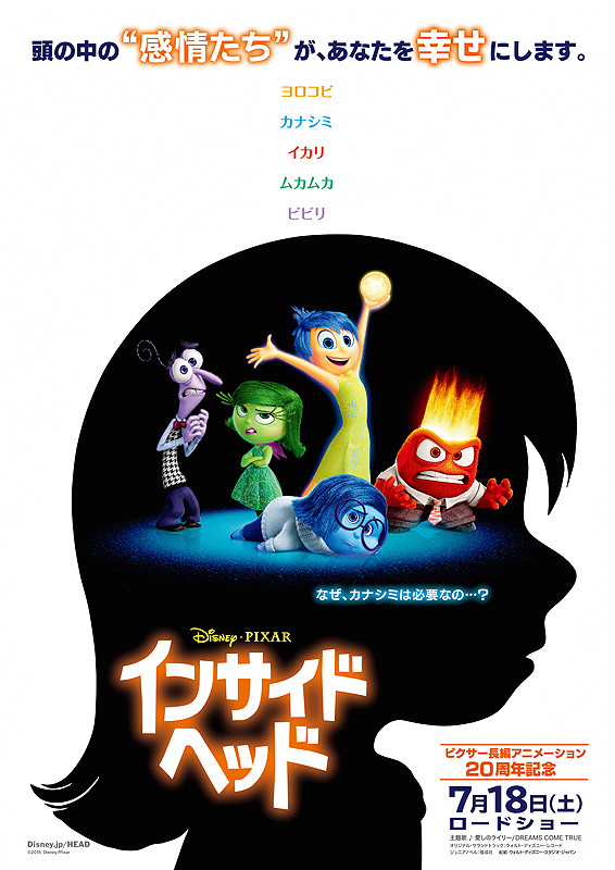 子供から大人まで 全ての人の物語 インサイド ヘッド 映画座