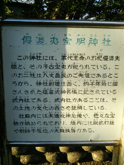 八丈島でも初詣ができる!『優婆夷(うばい)宝明神社』 mimoza note