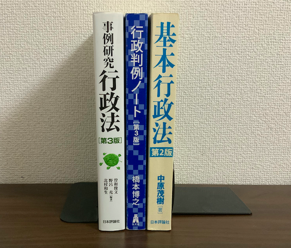 裁断済み】司法試験 基礎演習行政法解析講座 アガルート - メルカリ 
