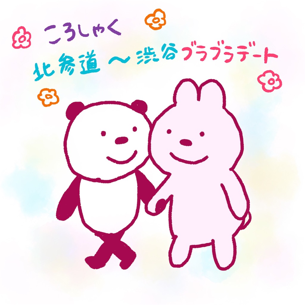 f:id:colo_shaku:20190510155749j:image f:id:colo_shaku:20190510155749j:image