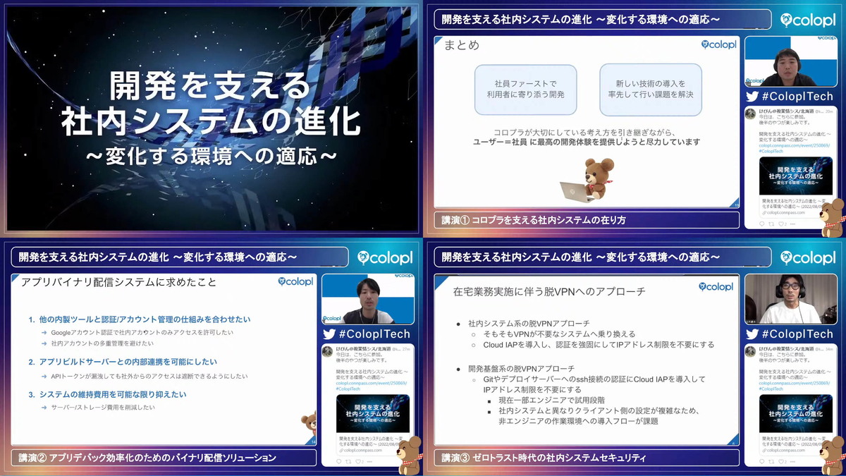 COLOPL Tech 勉強会 「開発を支える社内システムの進化」を実施しました！ - COLOPL Tech Blog