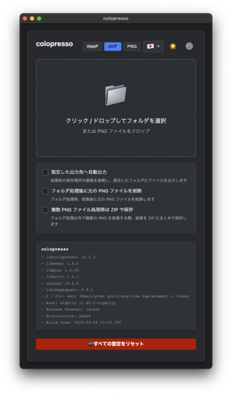 colopresso アプリケーションの画面