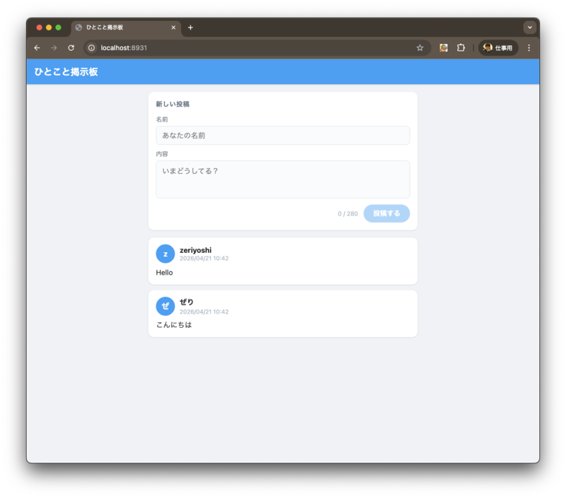 LLMで生成したX風Webアプリの画面