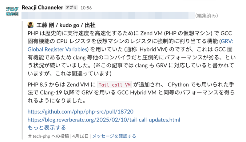 ブログチャンス絵文字からSlack投稿が共有された様子