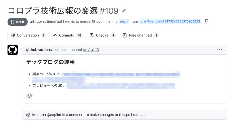 GitHub の Pull Request で記事を管理している様子