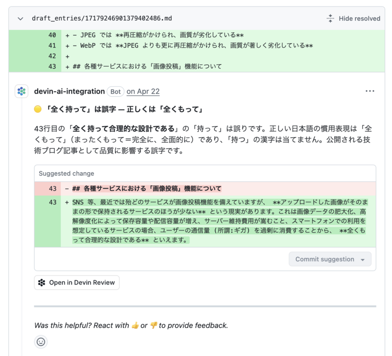 AI による文章レビューコメントの例
