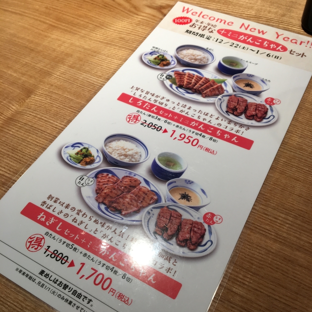 牛たん とろろ 麦めし ねぎし 吉祥寺 カラーひよこのブログ