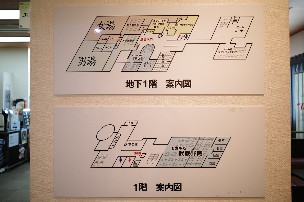 にいざ温泉 館内案内