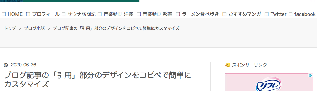 はてなブログ グローバルメニュー 旧