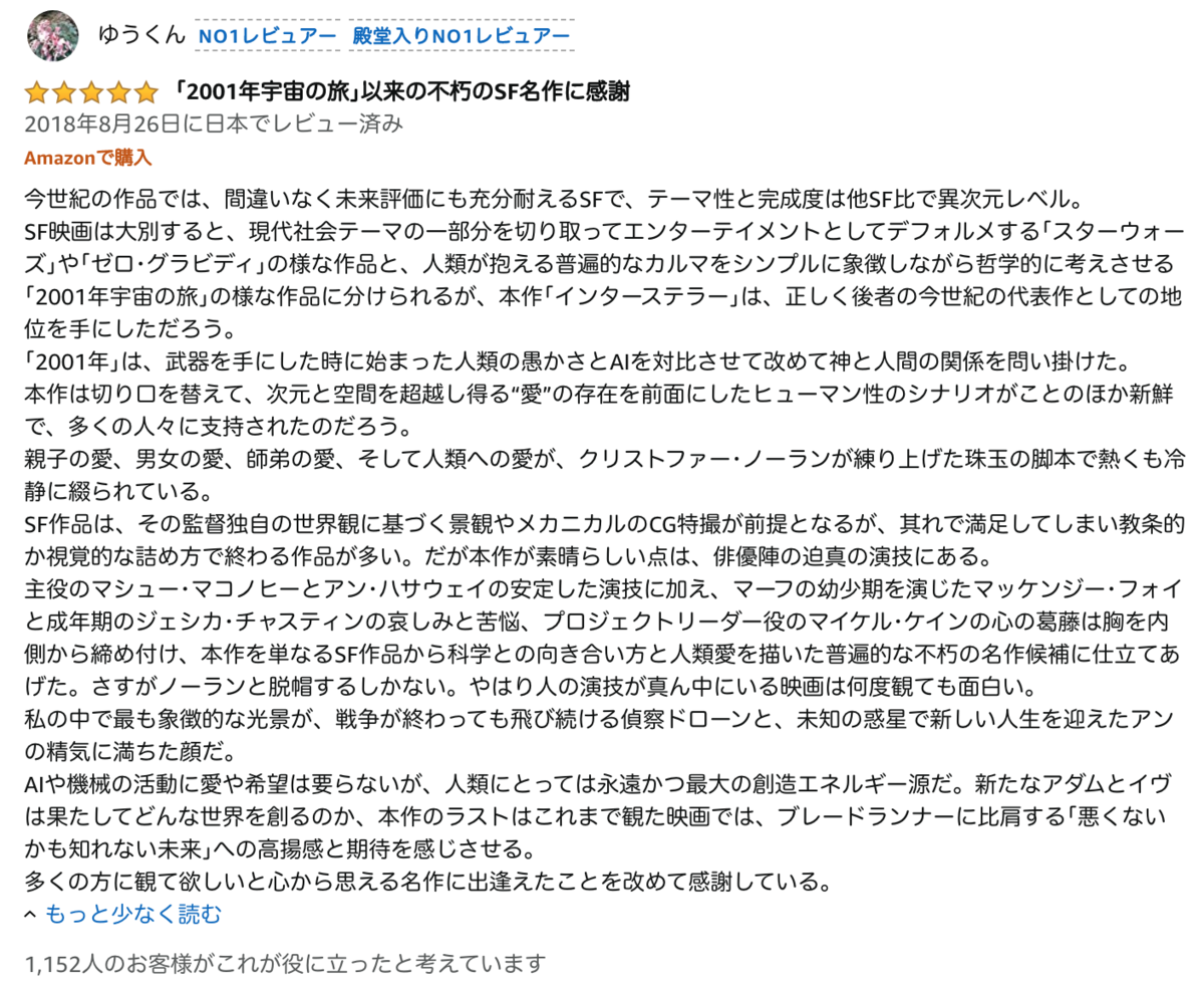 インターステラー amazon レビュー