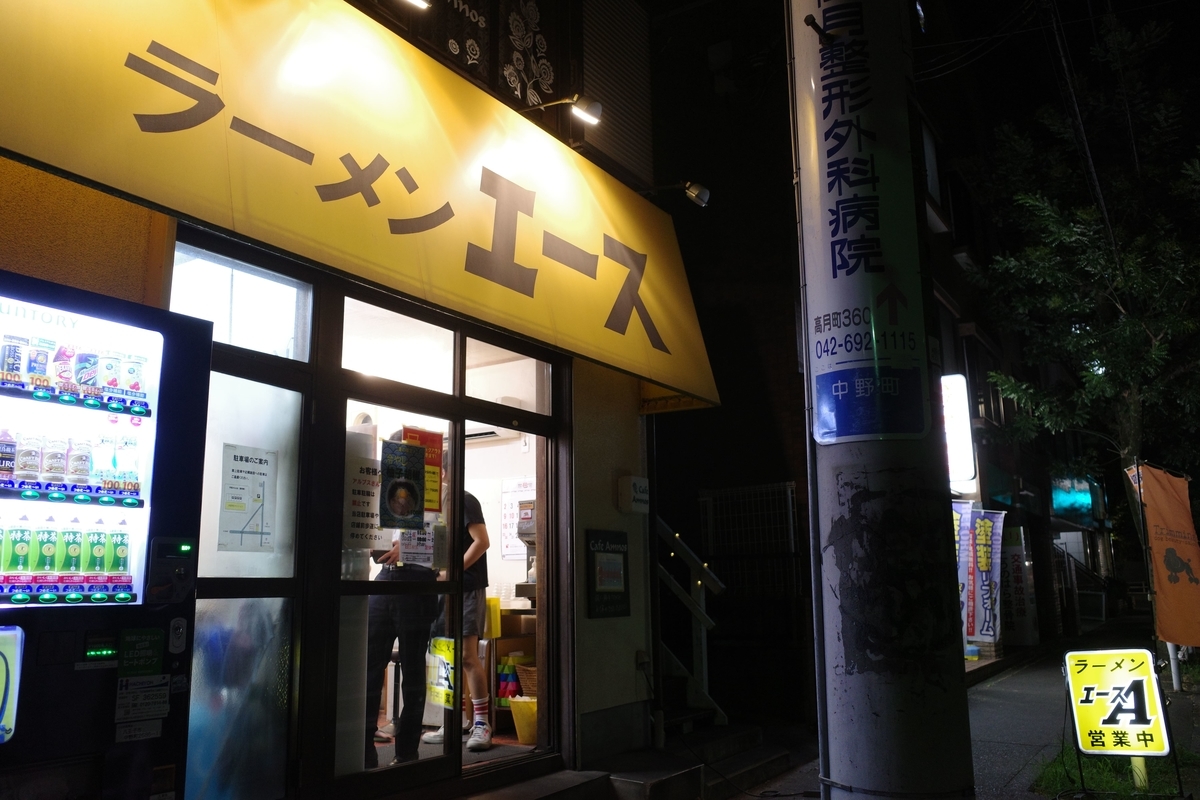 地元で人気の二郎インスパイア ラーメンエース 八王子 67 杯目 カラーひよこのブログ