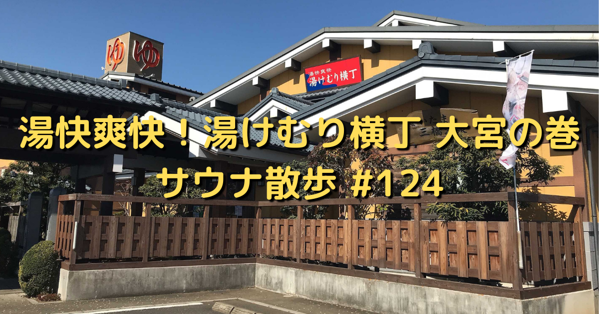 湯快爽快とは 一般の人気 最新記事を集めました はてな