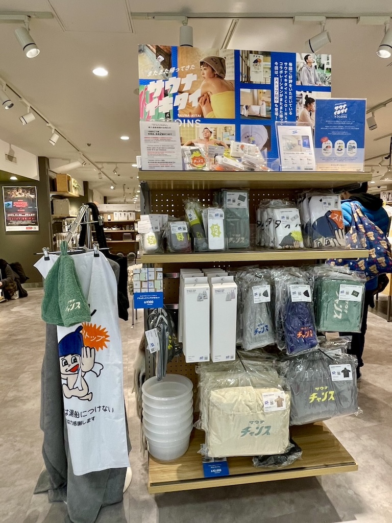 サリー様ご注文専用 3 COINS」x「サウイキ」のコラボグッズを爆買いしてきた - 東京サウナ日記