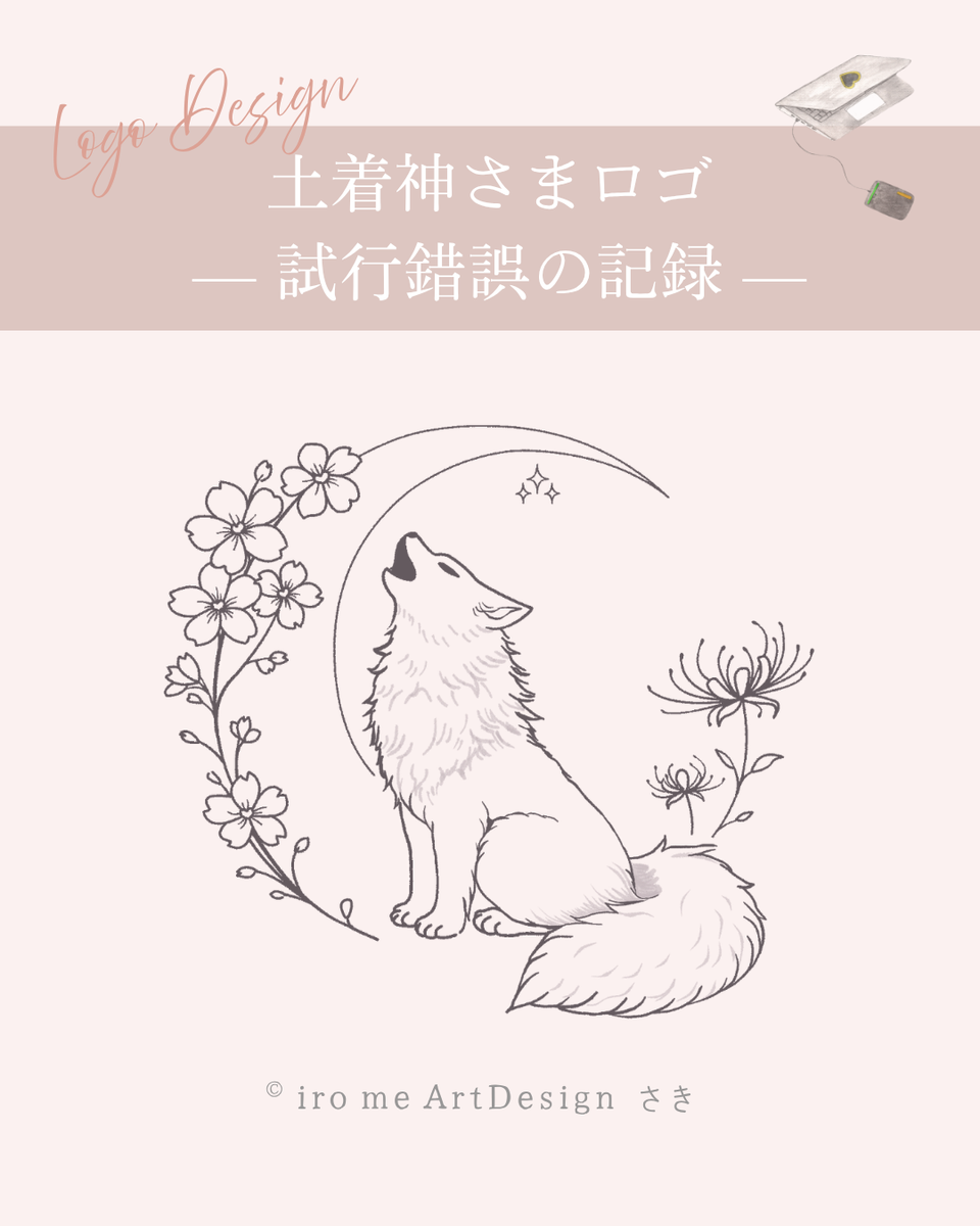 サキリスの感性記録帖 by SAKI｜© iro me ArtDesign | イラストレーター さき