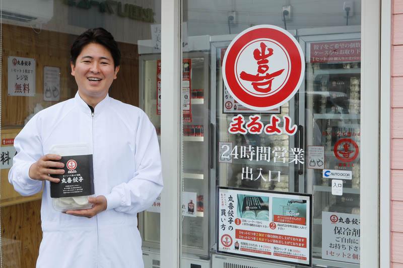 石川県白山市の無人販売店・丸喜餃子