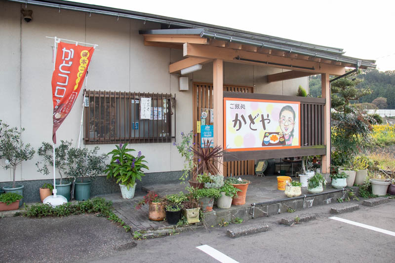 石川県金沢市にあるご飯処かどやの外観