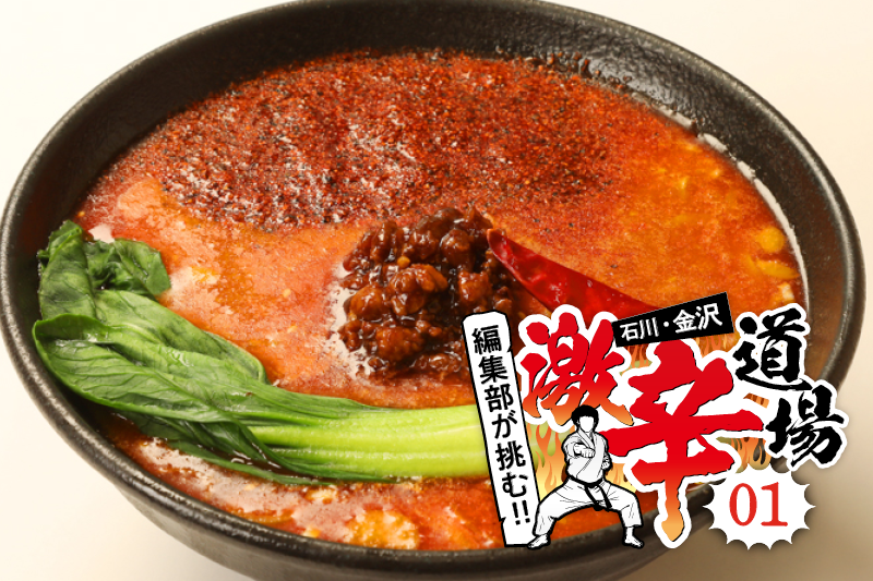 ラーメンとんとんの金沢担々麺