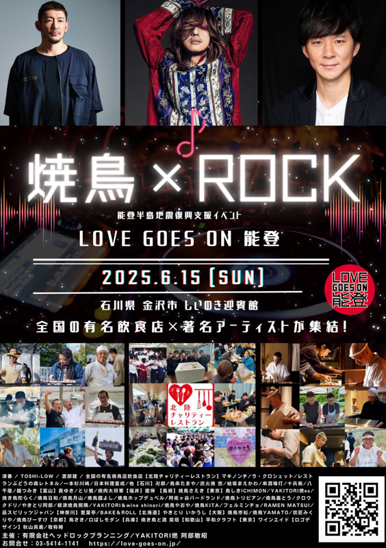 LOVE GOES ON 能登