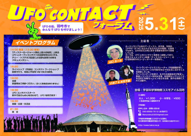 UFOコンタクトフォーラム