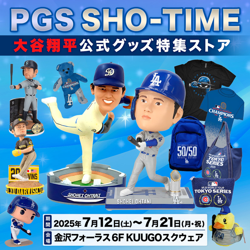 金沢フォーラス】「PGS SHO-TIME 大谷翔平公式グッズ特集ストア