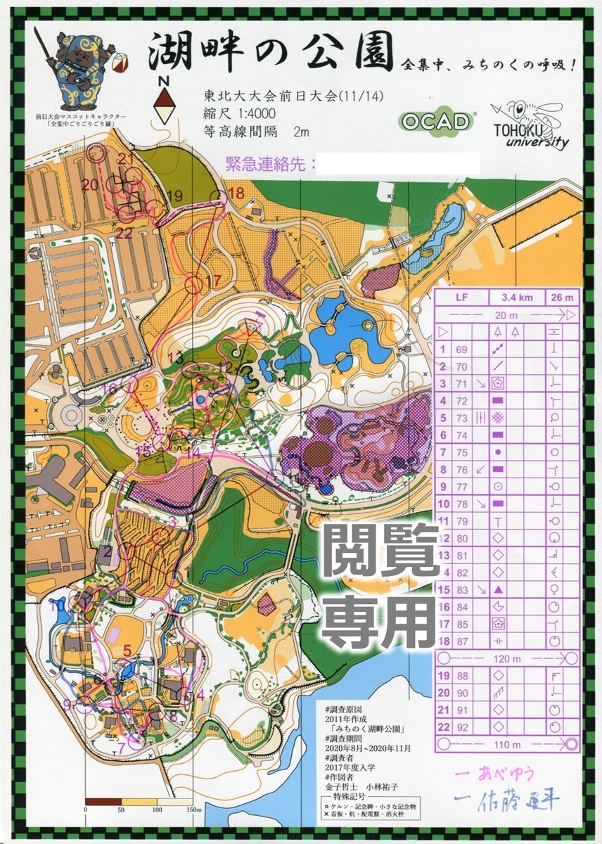 153 紅葉が燃える超大規模公園を 全集中 で駆ける 第43回東北大大会前日大会 Ok Info