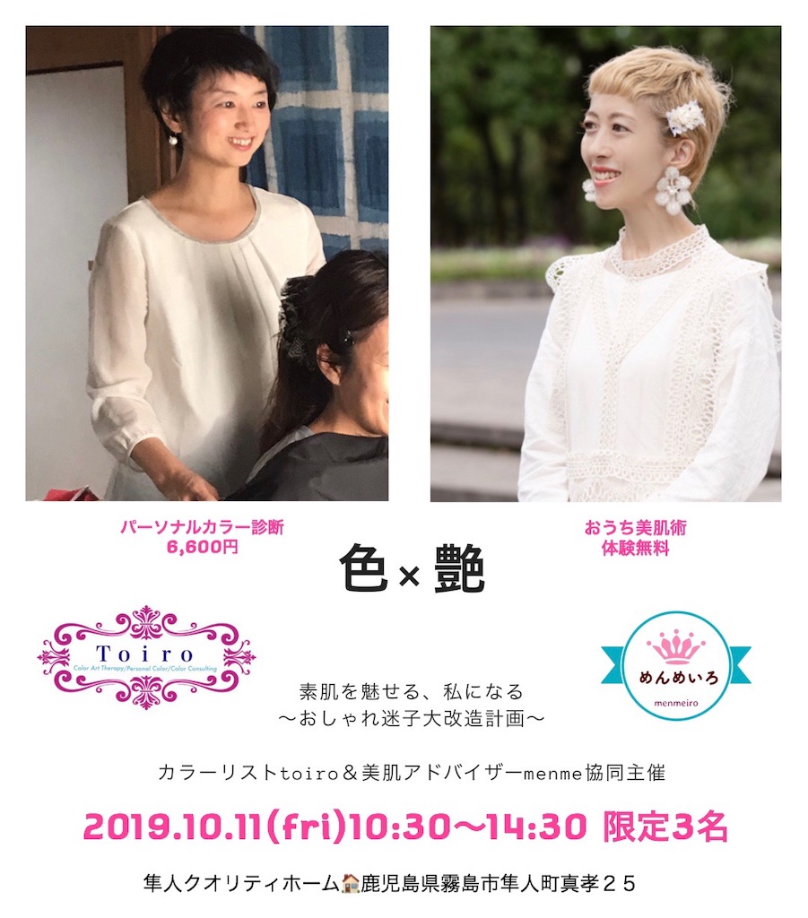f:id:colortoiro:20191009214429j:image f:id:colortoiro:20191009214429j:image