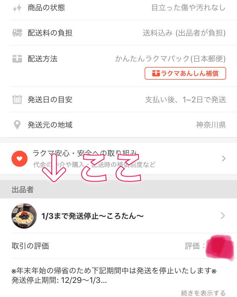 ラクマで発送停止したい場合・発送できない時の対処法