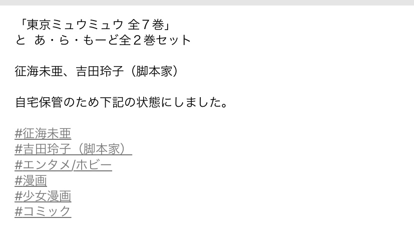 ラクマ　ハッシュタグの使い方　おすすめできない？