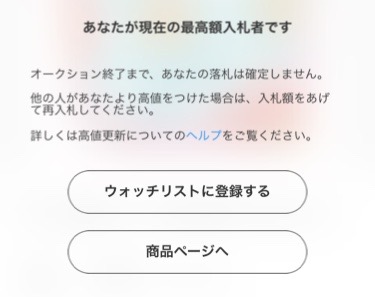 ヤフオクの入札方法 落札の仕組みや操作手順とは 失敗しない取引のコツもご紹介 メルカリ ラクマ ヤフオク活用辞典