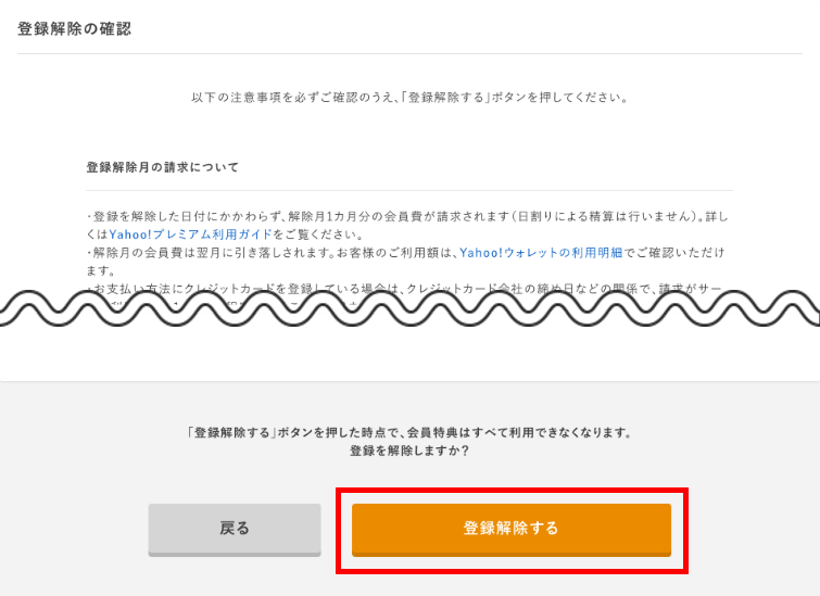 Yahooプレミアムの解約方法をご紹介 解除後の特典や料金はどうなる 再登録はできる メルカリ ラクマ ヤフオク活用辞典
