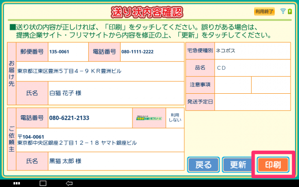 かんたんラクマパック（ヤマト運輸）発送手続き方法