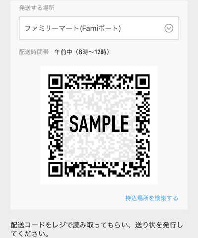 ヤフネコパックの発送方法・二次元コードの発行方法