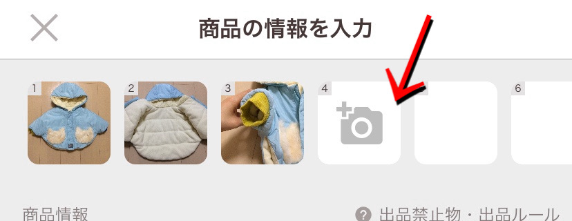 Yahooフリマ　画像編集方法　画像の追加のやり方・手順